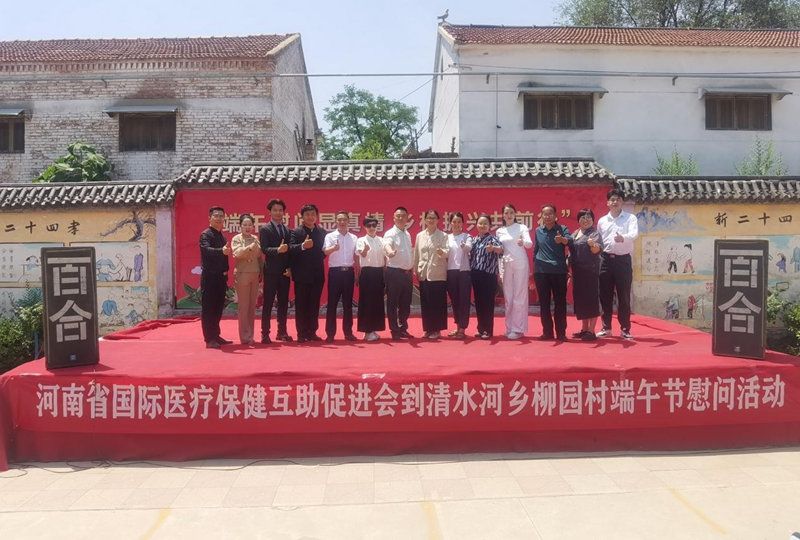 “端午慰問顯真情 鄉村振興共前行”——元林實業端午慰問活動